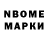 Марки N-bome 1,8мг Evan Kimes