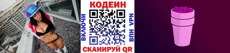 Кодеин напиток Lean (лин)  Гаджиево 